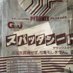 送料込 未使用保管品 G&J 東邦レーヨン 耐炎繊維 PYROMEX パイロメックス 溶接シート スパッタシート 4号 SPS4 1900 ×1920 焚火シート