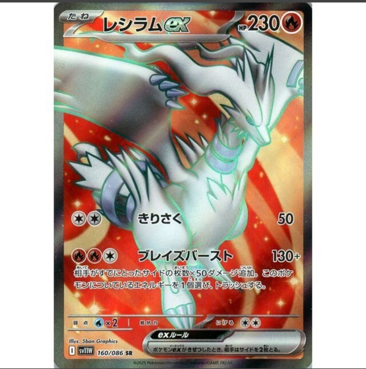ポケカ】レシラムex BWRの買取・相場価格と値段推移｜ホワイト