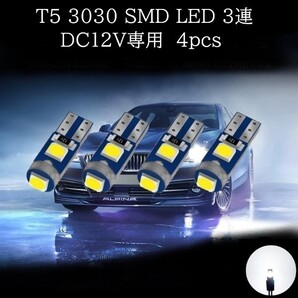 【匿名配送】 T5 3030 SMD LED 白(ホワイト) 4個セット