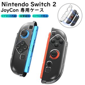Switch 2 Joy-Con 2 カバー マグネット スイッチ2 ジョイコン ジョイコンカバー スイッチ2カバー