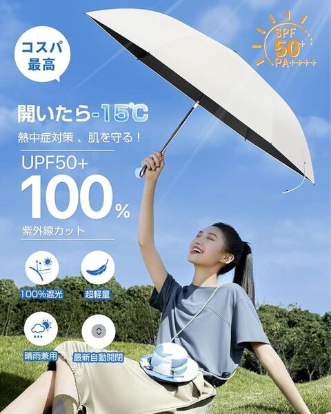 【現役皮膚科医監修 JIS認証&段階収納】日傘 UVカット100遮光遮熱 折り畳み傘【業界初!安全式自動開閉】 折りたたみ傘 大きい超軽量