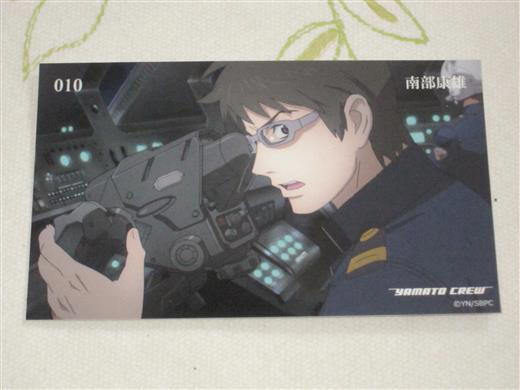 ★★ 宇宙戦艦ヤマト2202 トレカ 【 010 南部康雄 】 トレーディングカード ★10 2205 2199 ヤマトよ永遠に REBEL3199