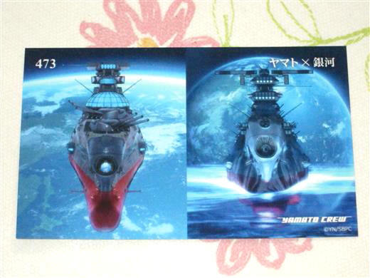 ★★ 宇宙戦艦ヤマト2202 トレカ 【 473 】 トレーディングカード ★藤堂早紀 2199 2205 ヤマトよ永遠に REBEL3199