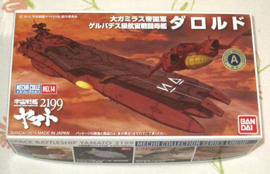 ★★★ 宇宙戦艦ヤマト2199 メカコレクション No.14 ダロルド ★★メカコレ ゲルバデス級 2205 2202 ヤマトよ永遠に REBEL3199