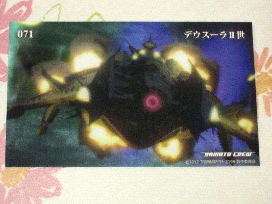 ★★ 宇宙戦艦ヤマト2199 トレカ 【 071 デウスーラⅡ世 】 トレーディングカード 71★2202 2205 ヤマトよ永遠に REBEL3199