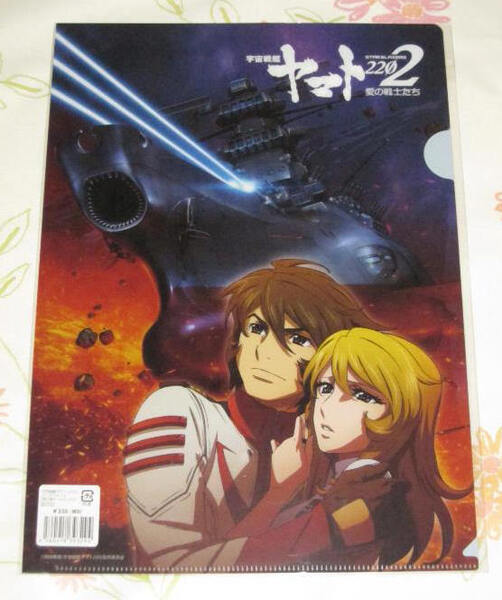 ★ 宇宙戦艦ヤマト2202 クリアファイル 第三章 純愛編 KV キービジュアル チラシ付き★★古代進 森雪 2199 ヤマトよ永遠に REBEL3199 2205