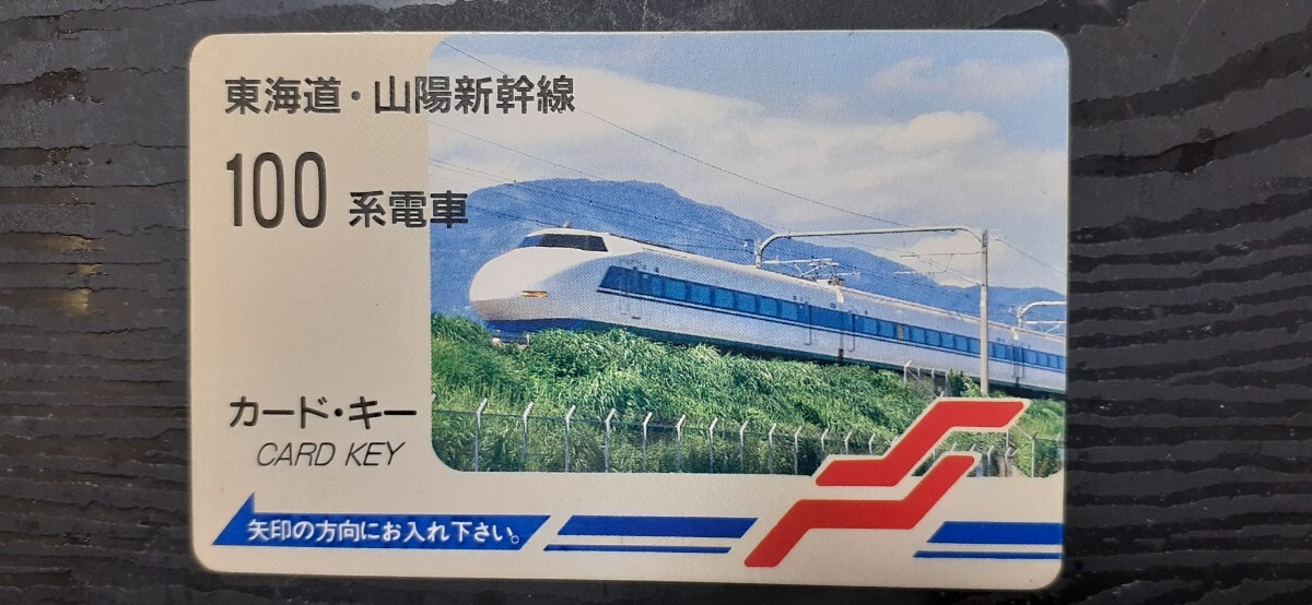 Yahoo!オークション -「新幹線100系」(鉄道関連グッズ) (鉄道)の