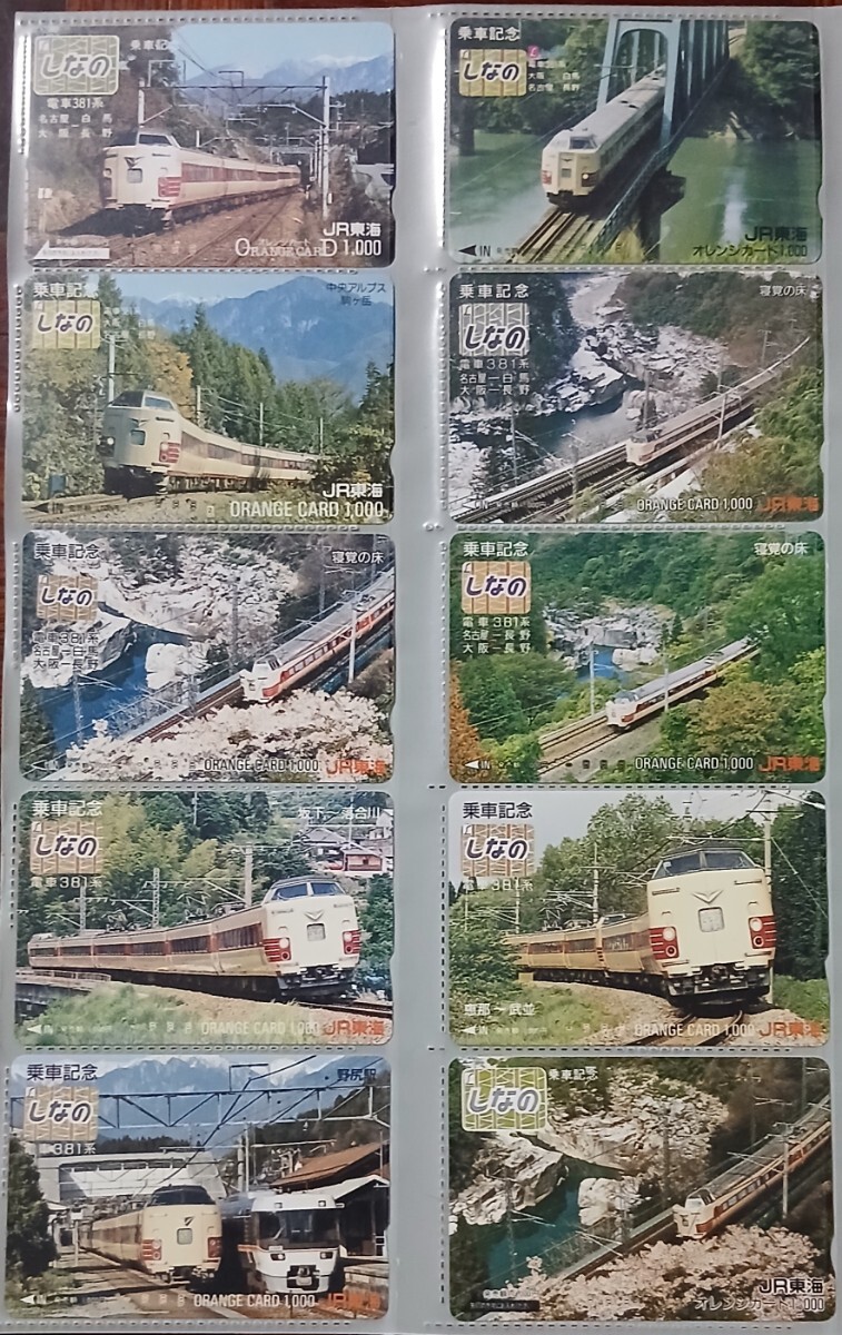 オレカ 『東海道を走った特急・急行列車』11枚 11枚セット