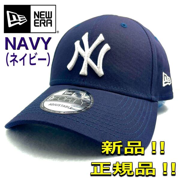 《新品未使用》NEW ERA ネイビー(濃い紺) 9FORTY ニューエラ ユニセックス 男女兼用 送料無料 ニューヨークヤンキース