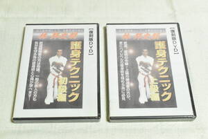 DVD「林邦史朗 護身テクニック 初級編&上級編」2枚セット ※未開封