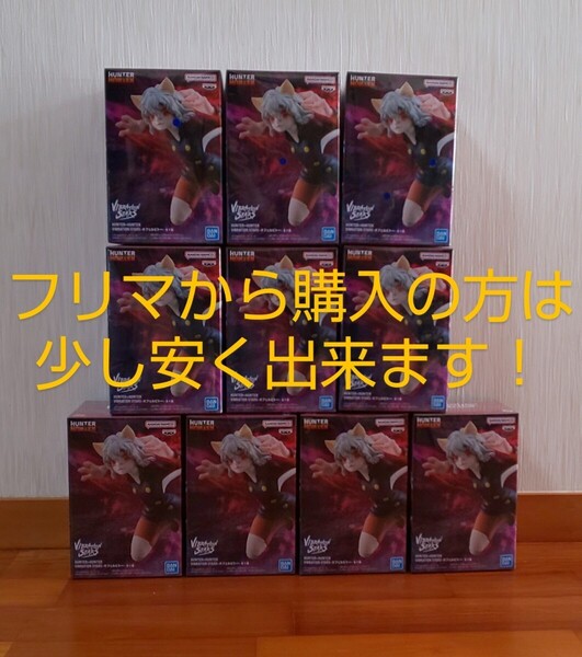 【送料無料!10個セット】 ネフェルピトー VIBRATION STARS HUNTER×HUNTER/ハンター×ハンター