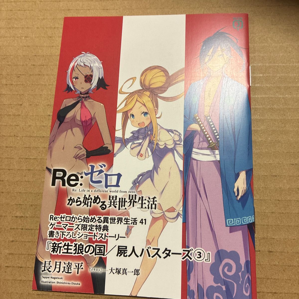 Yahoo!オークション -「リゼロ 小冊子」の落札相場・落札価格
