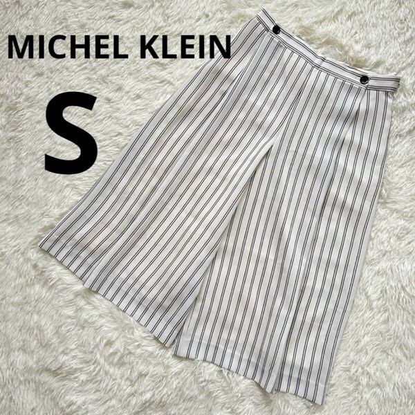 大特価 MICHEL KLEIN ストライプ柄 ガウチョパンツ Sサイズ ミッシェルクラン ホワイト 白 ストライプ ワイドパンツ パンツ ボトムス