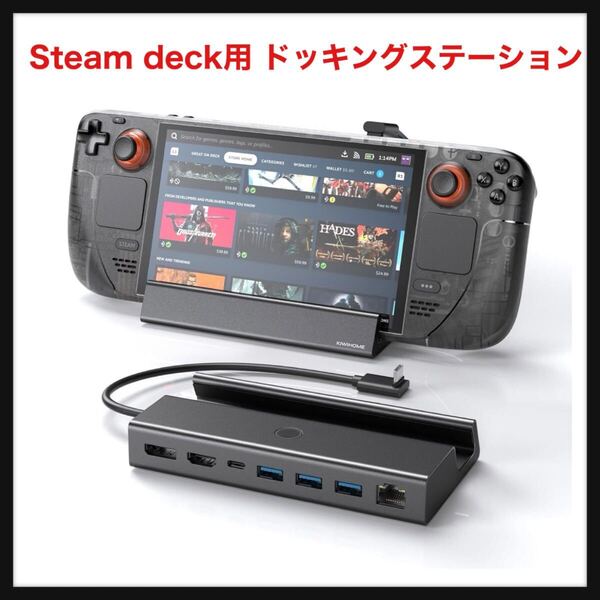 【開封のみ】KIWIHOME★Steam deck用 ドッキングステーション 7-in-1 USB-C ハブ HDMI2.0 4K@60Hz PD100W 高速充電 1000Mイーサネット