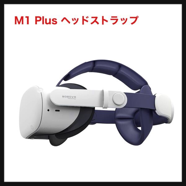 【開封のみ】BOBOVR★M1 Plus ヘッドストラップ - ストラップは Quest 2 アクセサリと互換性があり、軽量設計 交換用ハニカム滑り止め