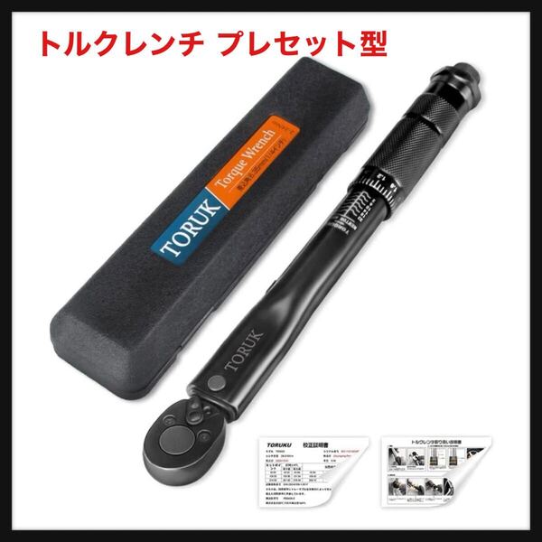 【開封のみ】TORUK★トルクレンチ プレセット型 差込角6.35mm(1/4インチ) 2-24N・m 自転車用 バイク 車 収納ケース付き 校正証明書 送料込