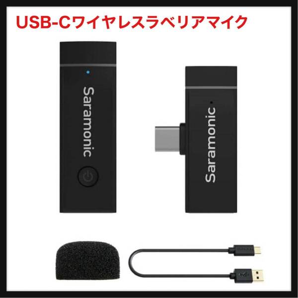 【開封のみ】USB-CワイヤレスラベリアマイクVlog, Saramonic Blink GO-U1 Lapelマイクシステム(Androidデバイス、タブレット、iPhone 13)