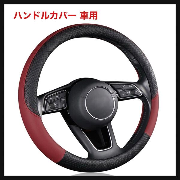 【開封のみ】EIING★ハンドルカバー 車用 軽自動車 sサイズ 3Dグリップ 滑り止め ステアリングカバー 汎用 おしゃれ 通気性がよい 普通車
