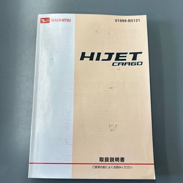 ☆ ダイハツ DAIHATSU ハイゼットカーゴ HIJET CARGO 取扱説明書 取説 印刷2012年3月2日 平成24年 01999-B5121 S321V ☆ 送料込 ☆