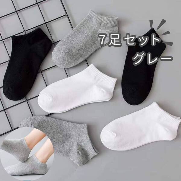 カジュアル グレー 7足セット 通勤 冬用 ミドル 夏用 くるぶしソックス メンズ ビジネス