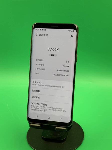 ★激安 Galaxy S9 64GB SIMフリー 最大容量良好 格安SIM可 docomo ○ SC-02K Lilac Purple 中古 新古品 GR0054