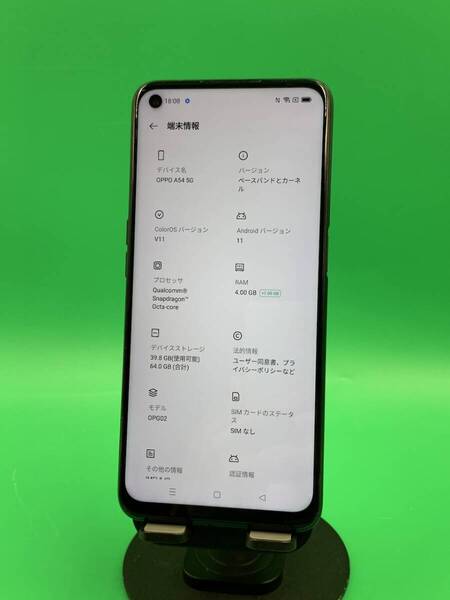 ★激安 OPPO A54 5G 64GB SIMフリー 最大容量良好 格安SIM可 KDDI ○ OPG02 シルバーブラック 中古 新古品 FFV0292