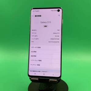 ★美品 Galaxy S10 128GB SIMフリー 最大容量良好 格安SIM可 docomo ○ SC-03L プリズム ホワイト 中古 新古品 MT0796 R1