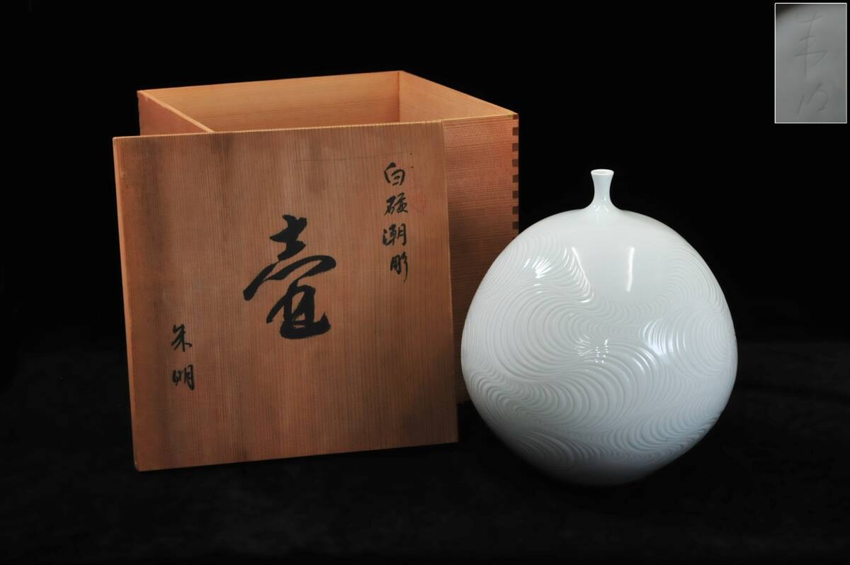 有田焼 白磁彫花紋壷 花瓶 花器 藤井朱明作 供箱 B994a Yahoo!オークション -「藤井朱明」(白磁) (伊万里、有田)の落札