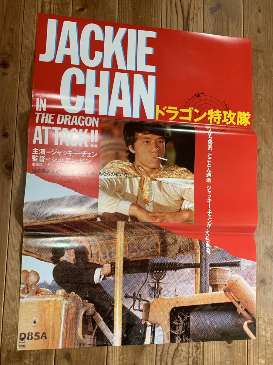 ドラゴン特攻隊 : 作品情報・キャスト・あらすじ - 映画.com