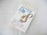 メビウスの帯