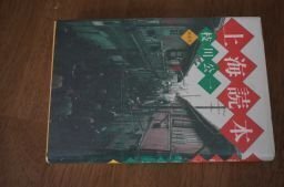 上海読本