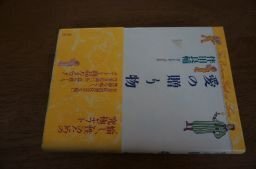 愛の贈り物