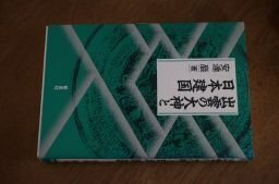 出雲の大神と日本建国