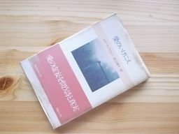 愛のいけにえ