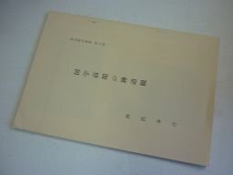 国学前期の神道観(神道教学叢書)