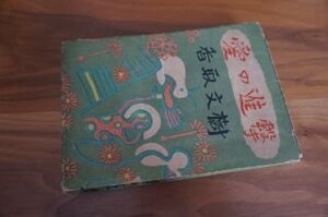 愛の進撃