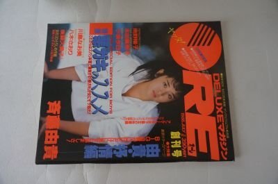 2025年最新】Yahoo!オークション -deluxe マガジン 1986の中古品