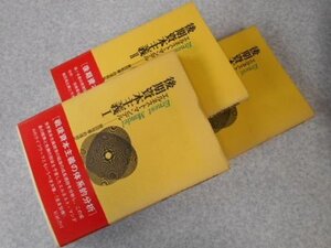 後期資本主義 全3冊