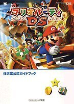 【中古】 マリオパーティDS (ワンダーライフスペシャル―任天堂公式ガイドブック)