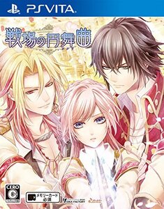 【中古】 戦場の円舞曲 - PS Vita