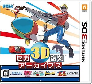 【中古】 セガ3D復刻アーカイブス - 3DS