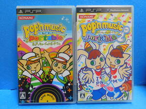 Rか311 PSPソフト 2本セット ・ポップンミュージックポータブル ・ポップンミュージックポータブル2 6本まで同梱可