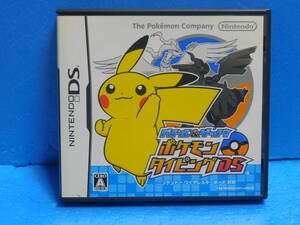 Rう707 バトル&ゲット ポケモンタイピングDS 8本まで同梱可
