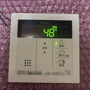 リンナイ 給湯器用リモコン MC-145V ◎即決■送込●