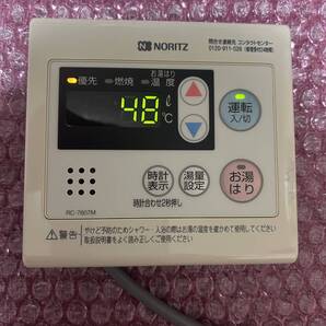 ノーリツ 給湯器用リモコン RC-7607M ★即決◇送込◎