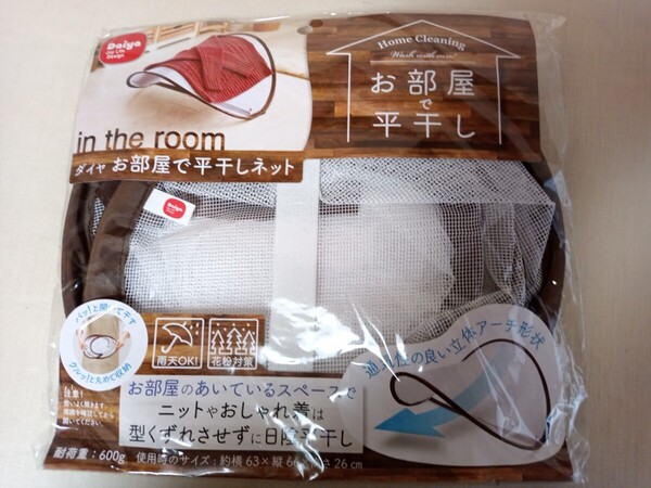 12768 ★★ Daiya お部屋で平干しネット 新品