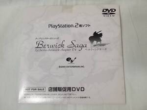 【DVD】PS2 ベルウィックサーガ Berwick Saga 店舗販促用DVD 非売品