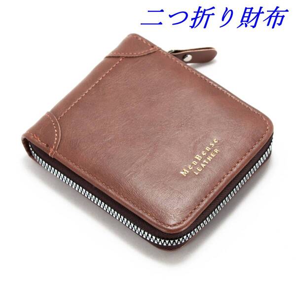 【訳あり品】メンズ二つ折り財布④マルチカードホルダー・財布 ブラウン 小銭入れふた部分にヨレ有り レトロ風 新品