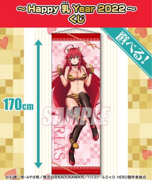くじ引き堂 ハイスクールD×D HERO 特大 等身大 タペストリー リアス アクスタ アクリルスタンド くじ フィギュア ファンタジア文庫 ラノベ