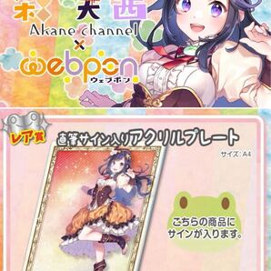 彩咲茜 直筆 サイン コミケ hololive ホロライブ にじさんじ ぶいすぽ vtuber 誕生日記念 アクリルスタンド タペストリー フィギュア 同人